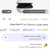 Galaxy Buds FE|لوازم جانبی موبایل و تبلت|تهران, امیرآباد|دیوار