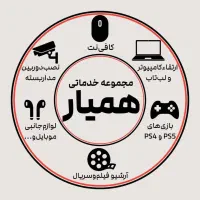 کافی نت همیار (غیر حضوری)