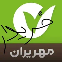 وام امتیازی مهر ایران (خریـدارم)و فروش