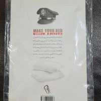 کتاب دست‌اول ( تختخوابت را مرتب کن ) ژنرال مک‌ریون|کتاب و مجله آموزشی|شیراز, حافظیه|دیوار