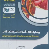 رهپویان قلب