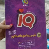 کتاب آیکیو شیمی جامع کنکور