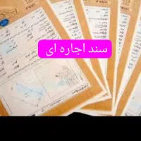 سند اجاره جهت آزادی زندانی