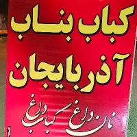 دونفر خانم برای ظرفشوری و سالن کاری نیازمندیم