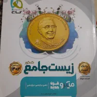 کتاب زیست جامع کنکور میکرو قرن جدید