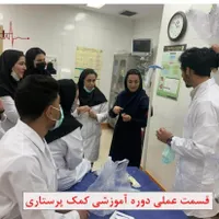 کمک پرستار،کمک بهیار،تزریقات و پانسمان