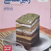کتاب زمین شناسی