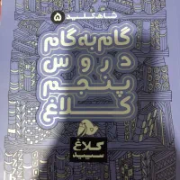 ۳ تا کتاب کار پنجم دبستان