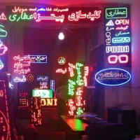 تابلوسازی/ چنلیوم / تابلو LED/نئون فلکس