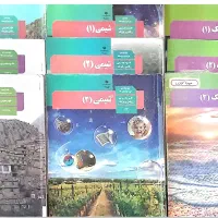 کتاب درسی دبیرستان، متوسطه دوم تجربی