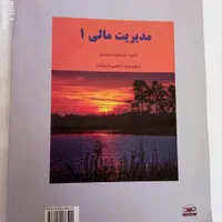 کتاب اصول حسابداری ۱|کتاب و مجله آموزشی|فارسان, |دیوار