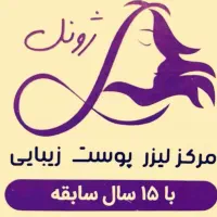 لیزر کندلا تهرانپارس ((پوست و زیبایی ژونل))|خدمات آرایشگری و زیبایی|تهران, تهران پارس|دیوار