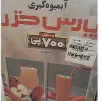آکبند|آبمیوهگیر و آبمرکباتگیر|تهران, مشیریه|دیوار
