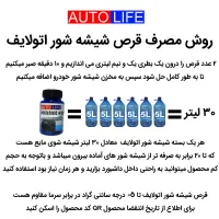 قرص شیشه شور اتولایف|حراج|تهران, آذری|دیوار