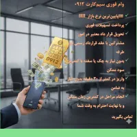 وام سیم کارت همران اول