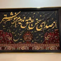 تابلو فرش دستبافت کالیگرافی (کالینوا)