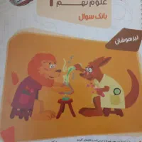 علوم تیزهوشان از مجموعه مرشد پایه نهم