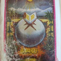 قرآن خطسنگی عتیقه نسخه نادر دستنوشته اسلامی