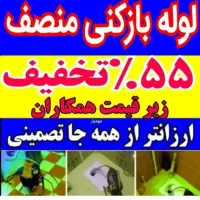 چاهبازکن ارزان*فوری سراسریزدبازکردن فاضلاب فنرزن