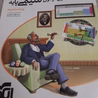 موج آزمون شیمی پایه|کتاب و مجله آموزشی|تهران, شهرک دریا|دیوار