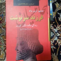 کتاب دو جلدی ایران در زمان هخامنشیان|کتاب و مجله تاریخی|تهران, تهرانپارس غربی|دیوار