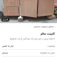 کابینت دست دوم|آب‌چکان و نظم‌دهنده ظروف|قم, علی آباد سعدگان|دیوار