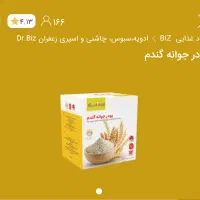 سیرسیاه ، مصفی خون ، سبوس چند غله ، پودر جوانه|خوردنی و آشامیدنی|زاهدان, |دیوار