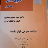 حقوق|کتاب و مجله آموزشی|ابهر, |دیوار