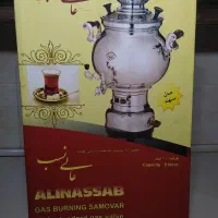 سماور ۸ لیتری گازسوز عالی نسب