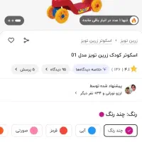 سرسره و تاب و اسکوتر|اسباب‌‌بازی|یاسوج, |دیوار