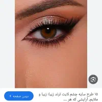 سالن جانان بیوتی آماده همکاری با پرسنل خلاق