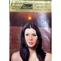 فروش و خریدار مجلات قدیمی،تن تن و میلو،مجله