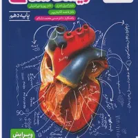 زیست دهم و زیست یازدهم خیلی سبز