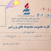 فروش کارت استخر پتروشیمی تبریز ۸ جلسه ای یکجا