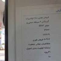 فروش حواله دناپلاس دستی