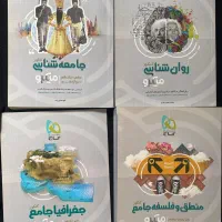 کتاب های کنکور انسانی