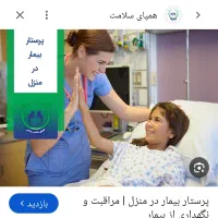 پرستار