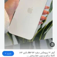 آیفون ۱۳ پرو مکس کاملا سالم
