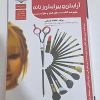 کتاب آرایش و پیرایش