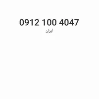 0912*100*40*47 مقطوع مقطوع فقط فقط مصرف کننده