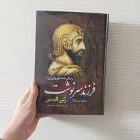 کتاب بابک خرمدین/خواجه تاجدار/خشایار شاه/نبرد من|کتاب و مجله تاریخی|مشهد, رضاشهر|دیوار