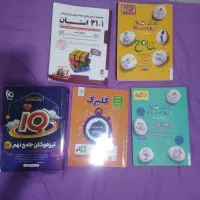 کتابهای کمک درسی و نمونه سوال پایه نهم|کتاب و مجله آموزشی|تهران, امیر بهادر|دیوار