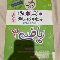 کتاب تست ریاضی دوازدهم خیلی سبز امکان معاوضه داره