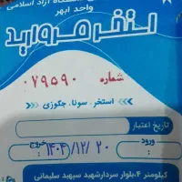بلیط استخر