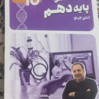 جزوه زیست دهم عمارلو