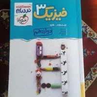 فیزیک نردبام سه پایه خیلی سبز|کتاب و مجله آموزشی|تهران, پردیسان|دیوار