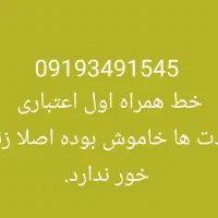 سیم کارت اعتباری همراه اول و ایرانسل