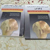 کتاب آموزش آرایشگری