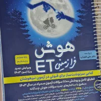 کتاب تیزهوشان هوش فرازمینی