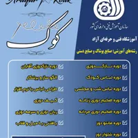آموزشگاه خیاطی و صنایع دستی کوک